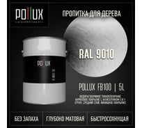 Пропитка для дерева 3в1 Pollux для наружных работ белая 5л. FB100C-9010-5L