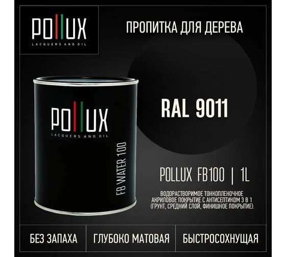 Пропитка для дерева 3в1 Pollux для наружных работ черная 1л. FB100C-9011-1L