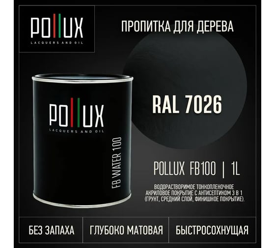 Пропитка для дерева 3в1 Pollux для наружных работ серая 1л. FB100C-7026-1L