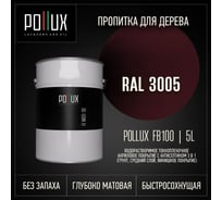Пропитка для дерева 3в1 Pollux для наружных работ винная 5л. FB100C-3005-5L