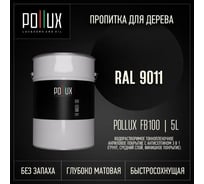 Пропитка для дерева 3в1 Pollux для наружных работ черная 5л. FB100C-9011-5L