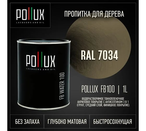 Пропитка для дерева 3в1 Pollux для наружных работ хаки 1л. FB100C-7034-1L