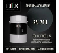 Пропитка для дерева 3в1 Pollux для наружных работ серая 5л. FB100C-7011-5L