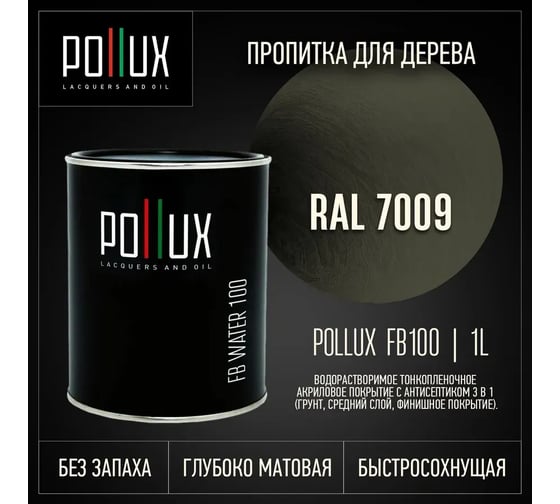 Пропитка для дерева 3в1 Pollux для наружных работ серая 1л. FB100C-7009-1L