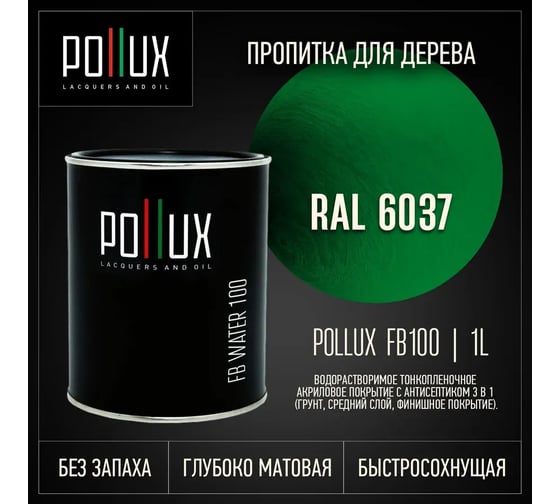 Пропитка для дерева 3в1 Pollux для наружных работ зеленая 1л. FB100C-6037-1L