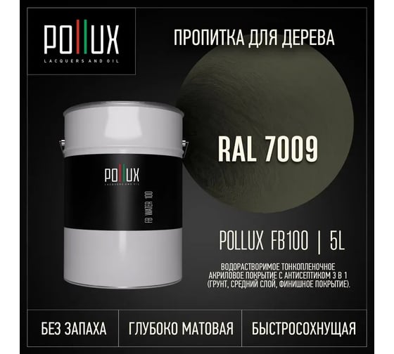 Пропитка для дерева 3в1 Pollux для наружных работ серая 5л. FB100C-7009-5L