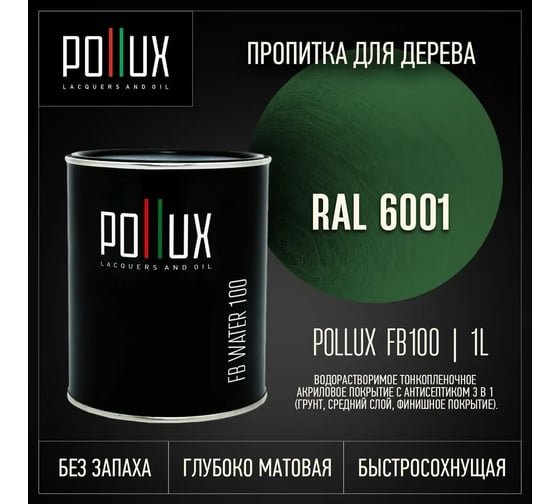 Пропитка для дерева 3в1 Pollux для наружных работ зеленая 1л. FB100C-6001-1L