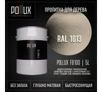 Пропитка для дерева 3в1 Pollux для наружных работ молочная 5л. FB100C-1013-5L