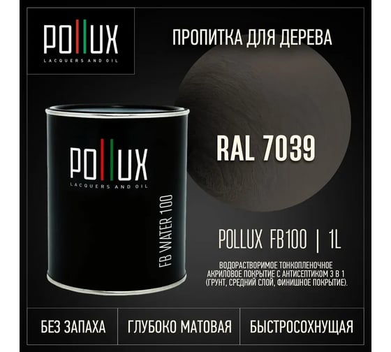 Пропитка для дерева 3в1 Pollux для наружных работ серая 1л. FB100C-7039-1L