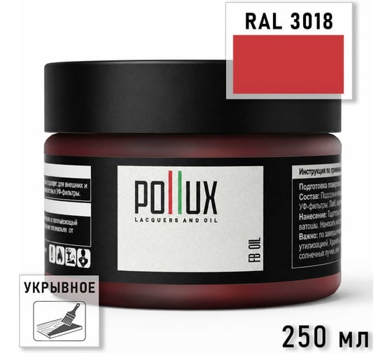 Укрывное масло защитное для дерева Pollux, без запаха, влагостойкое, для наружных и внутренних работ, цвет коричневый, Ral 8015, 1л FBOIL-3018-025L