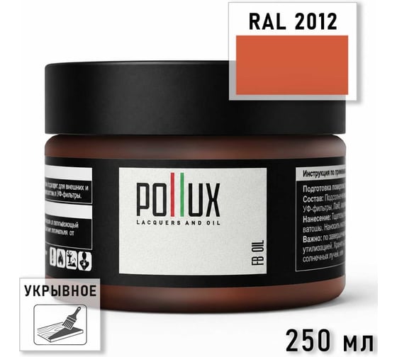 Укрывное масло защитное для дерева Pollux, без запаха, влагостойкое, для наружных и внутренних работ, цвет коричневый, Ral 8011, 1л FBOIL-2012-025L