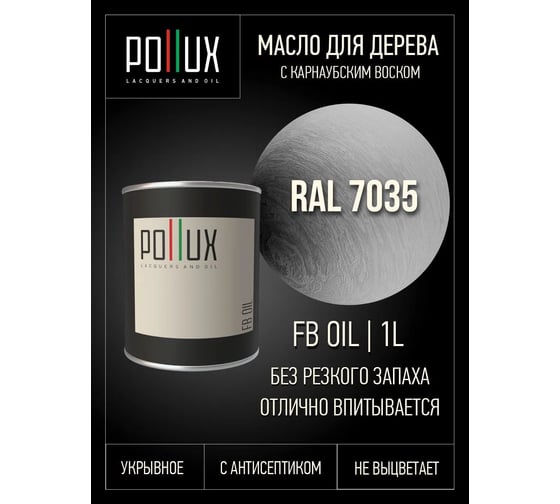 Укрывное масло защитное для дерева Pollux, без запаха, влагостойкое, для наружных и внутренних работ, цвет коричнево-красный, Ral 8012, 0,5л FBOIL-7035-1L
