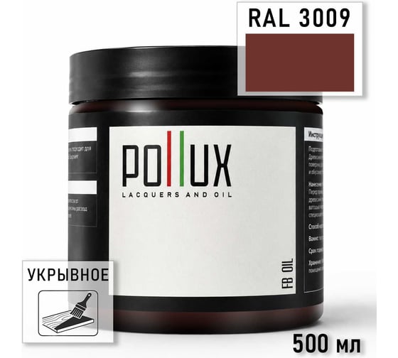 Укрывное масло защитное для дерева Pollux, без запаха, влагостойкое, для наружных и внутренних работ, цвет коричневый, Ral 8007, 0,25л FBOIL-3009-05L