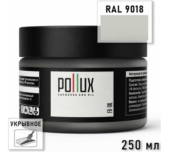 Укрывное масло защитное для дерева Pollux, без запаха, влагостойкое, для наружных и внутренних работ, цвет серый, Ral 7034, 1л FBOIL-9018-025L