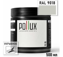Укрывное масло защитное для дерева POLLUX без запаха, влагостойкое, для наружных и внутренних работ, цвет Серо-белый RAL-9018 0,5л