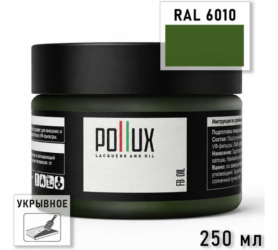 Укрывное масло защитное для дерева Pollux, без запаха, влагостойкое, для наружных и внутренних работ, цвет желтый, Ral 1012, 1л FBOIL-6010-025L