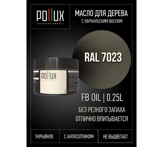 Укрывное масло защитное для дерева Pollux, без запаха, влагостойкое, для наружных и внутренних работ, цвет желтый, Ral 1024, 1л FBOIL-7023-025L