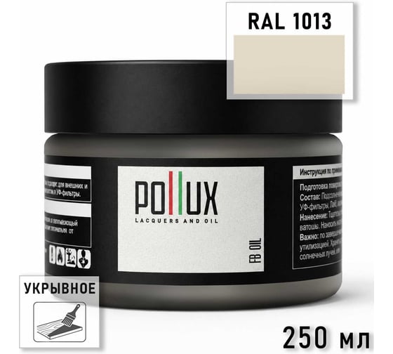 Укрывное масло защитное для дерева Pollux, без запаха, влагостойкое, для наружных и внутренних работ, цвет серо-фиолетовый, Ral SATURN, 0,25л FBOIL-1013-025L