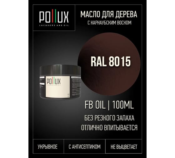 Укрывное масло защитное для дерева Pollux, без запаха, влагостойкое, для наружных и внутренних работ, цвет синий, Ral 5022, 5л FBOIL-8015-100ML