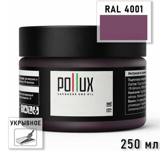 Укрывное масло защитное для дерева Pollux, без запаха, влагостойкое, для наружных и внутренних работ, цвет кофейный, Ral IO, 0,25л FBOIL-4001-025L