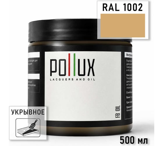 Укрывное масло защитное для дерева Pollux, без запаха, влагостойкое, для наружных и внутренних работ, цвет коралловый, Ral 3016, 0,25л FBOIL-1002-05L