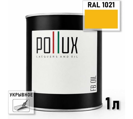 Укрывное масло защитное для дерева Pollux, без запаха, влагостойкое, для наружных и внутренних работ, цвет желтый, Ral 1012, 0,5л FBOIL-1021-1L