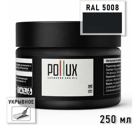 Укрывное масло защитное для дерева Pollux, без запаха, влагостойкое, для наружных и внутренних работ, цвет серый, Ral 7035, 1л FBOIL-5008-025L