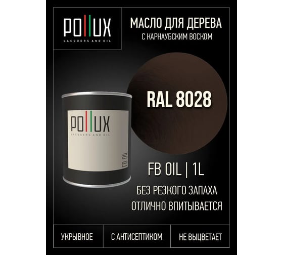 Укрывное масло защитное для дерева Pollux, без запаха, влагостойкое, для наружных и внутренних работ, цвет красный, Ral 3003, 0,5л FBOIL-8028-1L