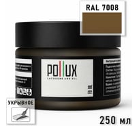 Укрывное масло защитное для дерева POLLUX без запаха, влагостойкое, для наружных и внутренних работ, цвет Серое хаки RAL-7008 0,25л