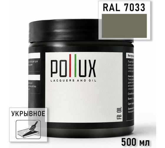 Укрывное масло защитное для дерева Pollux, без запаха, влагостойкое, для наружных и внутренних работ, цвет серый, Ral 7004, 0,25л FBOIL-7033-05L