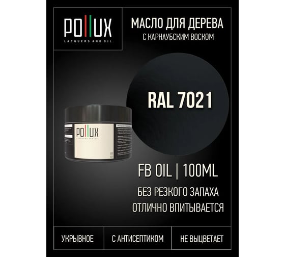 Укрывное масло защитное для дерева Pollux, без запаха, влагостойкое, для наружных и внутренних работ, цвет оранжевый, Ral 2008, 5л FBOIL-7021-100ML