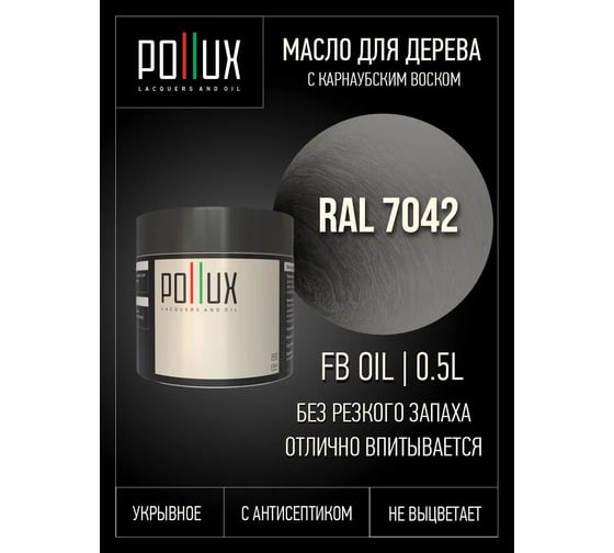 Укрывное масло защитное для дерева Pollux, без запаха, влагостойкое, для наружных и внутренних работ, цвет зеленый, Ral 6016, 0,25л FBOIL-7042-05L