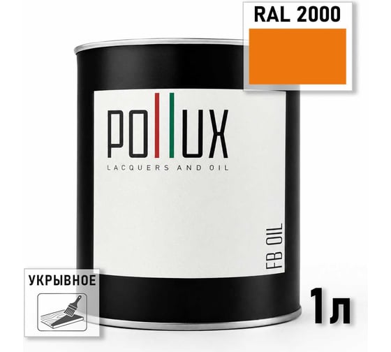 Укрывное масло защитное для дерева Pollux, без запаха, влагостойкое, для наружных и внутренних работ, цвет серый, Ral 7000, 0,25л FBOIL-2000-1L