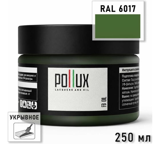 Укрывное масло защитное для дерева Pollux, без запаха, влагостойкое, для наружных и внутренних работ, цвет сиреневый, Ral 4005, 1л FBOIL-6017-025L