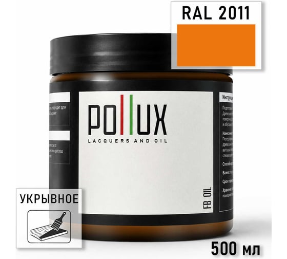 Укрывное масло защитное для дерева Pollux, без запаха, влагостойкое, для наружных и внутренних работ, цвет желтый, Ral 1011, 0,25л FBOIL-2011-05L