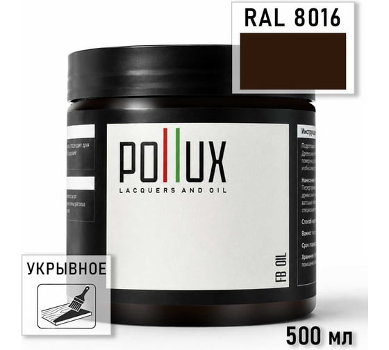 Укрывное масло защитное для дерева Pollux, без запаха, влагостойкое, для наружных и внутренних работ, цвет красный, Ral 3011, 0,25л FBOIL-8016-05L