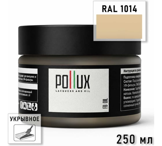 Укрывное масло защитное для дерева Pollux, без запаха, влагостойкое, для наружных и внутренних работ, цвет желтый, Ral SOLNCE, 0,25л FBOIL-1014-025L