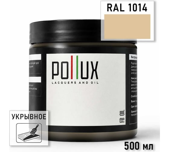 Укрывное масло защитное для дерева Pollux, без запаха, влагостойкое, для наружных и внутренних работ, цвет синий, Ral 5007, 0,25л FBOIL-1014-05L