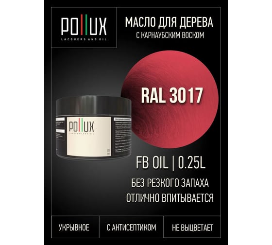 Укрывное масло защитное для дерева Pollux, без запаха, влагостойкое, для наружных и внутренних работ, цвет зеленый, Ral 6005, 1л FBOIL-3017-025L