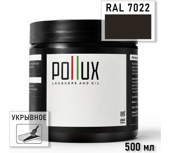 Укрывное масло защитное для дерева Pollux, без запаха, влагостойкое, для наружных и внутренних работ, цвет белый, Ral 9002, 0,25л FBOIL-7022-05L