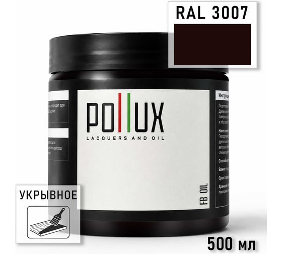 Укрывное масло защитное для дерева Pollux, без запаха, влагостойкое, для наружных и внутренних работ, цвет коричневый, Ral 8016, 0,25л FBOIL-3007-05L