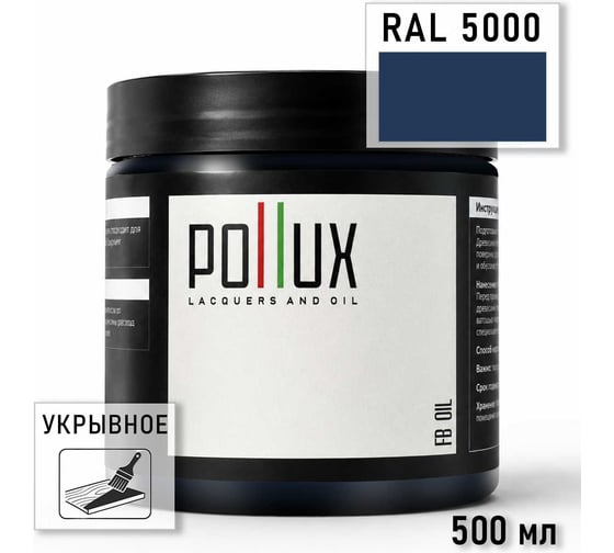Укрывное масло защитное для дерева Pollux, без запаха, влагостойкое, для наружных и внутренних работ, цвет коричневый, Ral 8011, 0,25л FBOIL-5000-05L