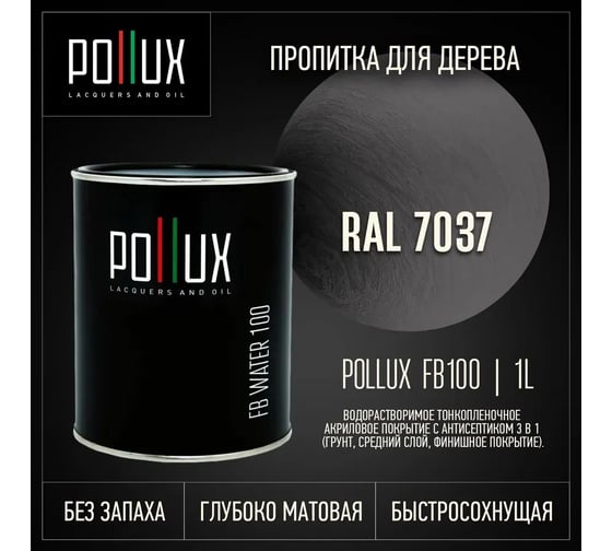 Пропитка для дерева 3в1 Pollux для наружных работ серая 1л. FB100C-7037-1L