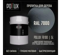 Пропитка для дерева 3в1 Pollux для наружных работ серая 5л. FB100C-7000-5L