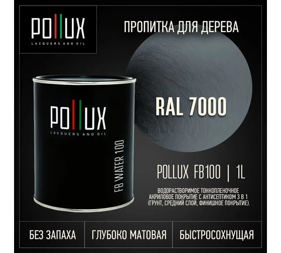 Пропитка для дерева 3в1 Pollux для наружных работ серая 1л. FB100C-7000-1L