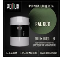 Пропитка для дерева 3в1 Pollux для наружных работ зеленая 5л. FB100C-6011-5L