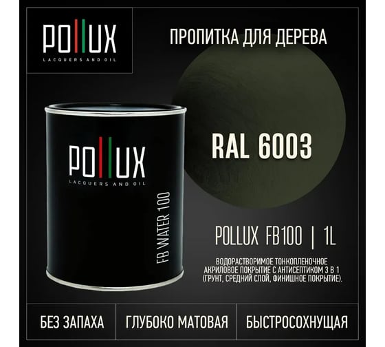 Пропитка для дерева 3в1 Pollux для наружных работ хаки 1л. FB100C-6003-1L