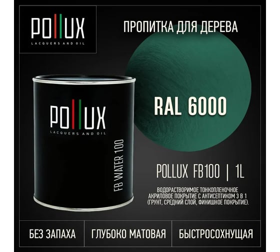 Пропитка для дерева водоотталкивающая акриловая матовая Pollux FB Water 100 3 в 1, антисептик / лазурь / грунтовка для древесины, быстросохнущая, без запаха, цвет патиново-зелёный (RAL6000) 1L FB100C-6000-1L