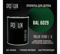 Пропитка для дерева 3в1 Pollux для наружных работ зеленая 1л. FB100C-6029-1L