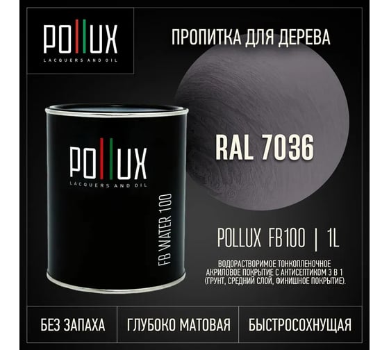 Пропитка для дерева 3в1 Pollux для наружных работ серая 1л. FB100C-7036-1L